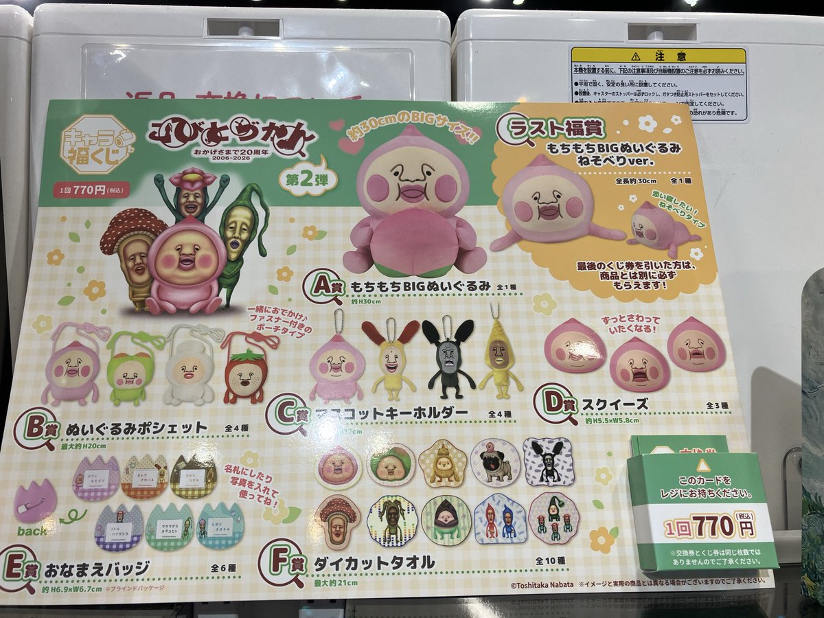 Cpla447154's tweet photo. ❤️くじ入荷情報❤️

「キャラ福くじ『こびとづかん』第2弾 」

本日から発売しております！

⚠️1会計3回までとなります⚠️

皆様のご来店をお待ちしております！

#シープラ #横浜中華街 https://t.co/0itUunQpvu
