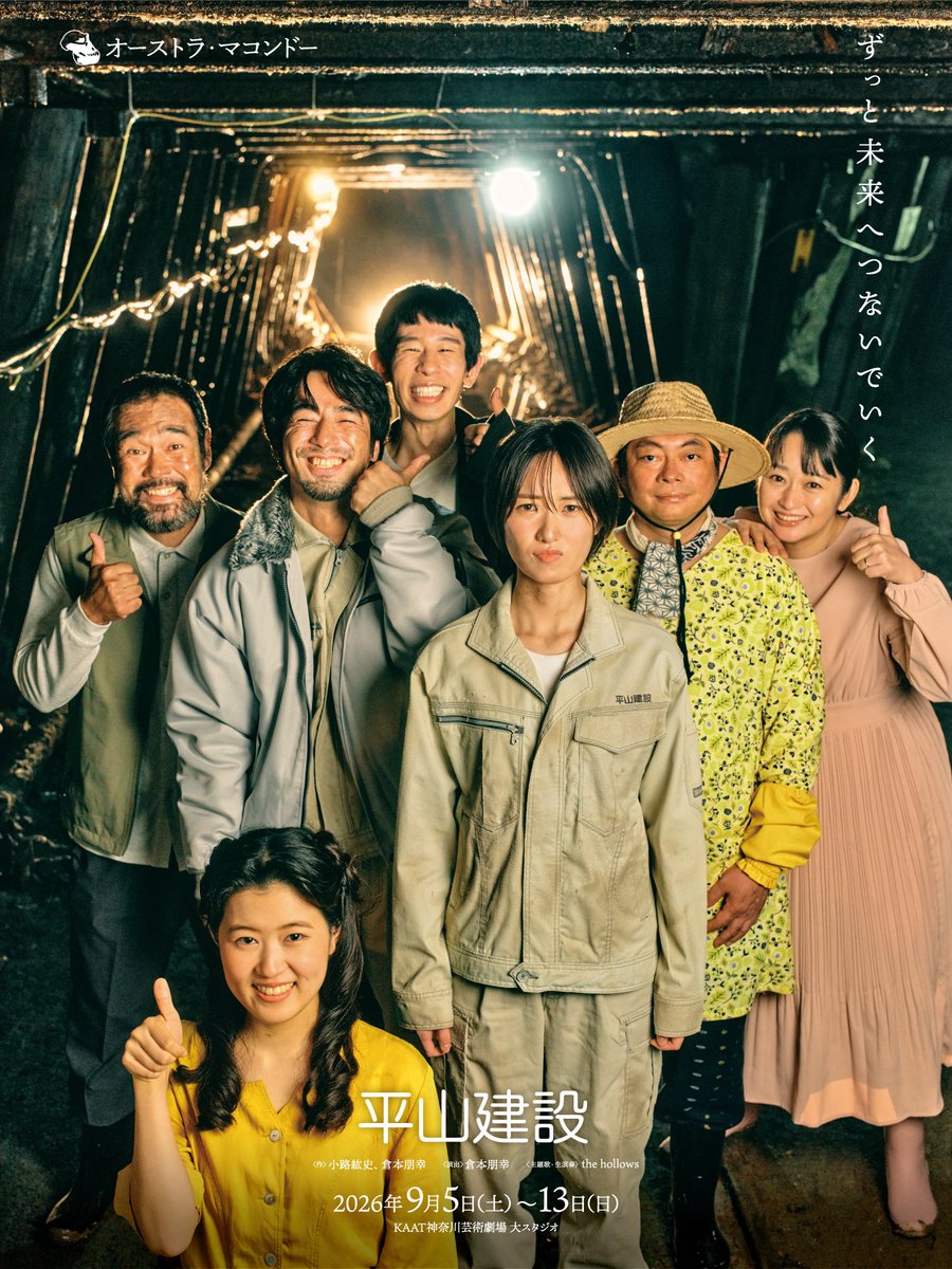 sinmacondo's tweet photo. 【チケットは本日10時から！】①

「平山建設」

本日7月25日(土)10時より、一般前売りチケットを発売いたします。(先着)

https://t.co/zOXWala8TO

［東京公演］Lコード:33940
［⾼知公演］L コード:63212

◎⾼知公演は新来島⾼知重⼯ホール(⾼知県⽴県⺠⽂化ホール)でもご購入いただけます。 https://t.co/pzXCjiE1hO