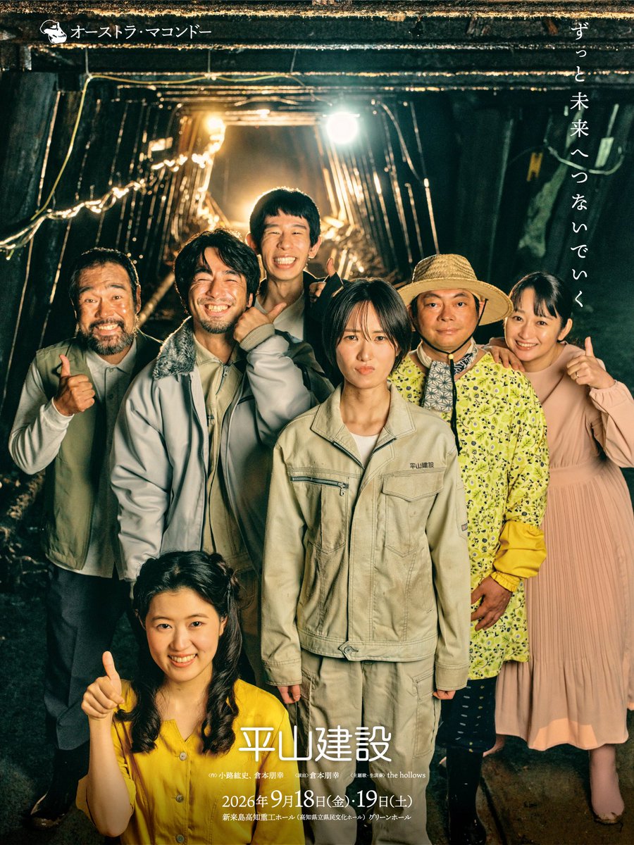 sinmacondo's tweet photo. 【チケットは本日10時から！】①

「平山建設」

本日7月25日(土)10時より、一般前売りチケットを発売いたします。(先着)

https://t.co/zOXWala8TO

［東京公演］Lコード:33940
［⾼知公演］L コード:63212

◎⾼知公演は新来島⾼知重⼯ホール(⾼知県⽴県⺠⽂化ホール)でもご購入いただけます。 https://t.co/pzXCjiE1hO