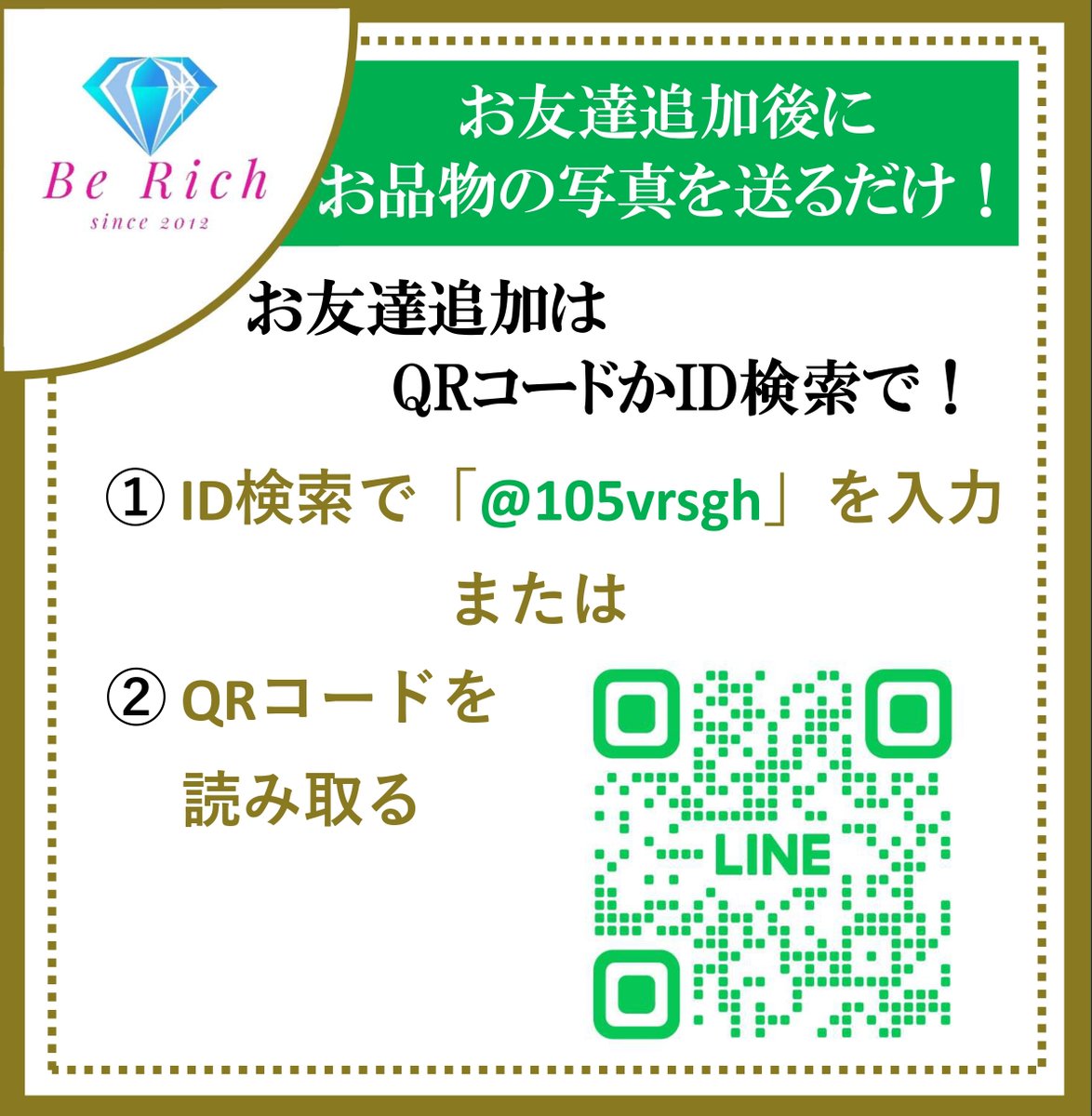 BeRich_kaga's tweet photo. ＼ 簡単・手軽にLINE査定 ／
お友達追加募集中！

簡単3ステップで査定結果を通知します♪

① お品物の写真を撮る
② 撮った写真をトーク画面に送る
③ 査定結果が通知される

お友達追加はこちらから➡https://t.co/8wqz7lTBk5 https://t.co/0atckJJaAt