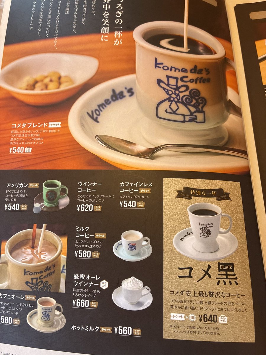 EU64z's tweet photo. おはようございます！☀️

朝からコメダで勉強📚

楽天市場のポイント還元が高い日にeギフトを購入して、
コメダの9枚綴り回数券を購入☕

1杯あたり約180円お得になりました🉐

勉強でコメダをよく使う人はかなり節約できます！

#コメダ珈琲 #楽天ポイント #ポイ活 #資格勉強 https://t.co/8x2USQ17Md