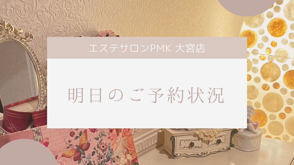 PMKoomiya's tweet photo. こんにちは！エステサロンPMK大宮店です⛲️
【7/26(日)ご予約空き状況】
・11：00～ 1名様
・13：00～ 1名様　ご案内可能です🍀
ご予約には変動がございますので、詳しくはお電話にてご連絡をお待ちしております。
#大宮 #埼玉 #エステサロン #ダイエット #フェイシャルサロン #花火大会 #夏祭り https://t.co/IMQFvN679U