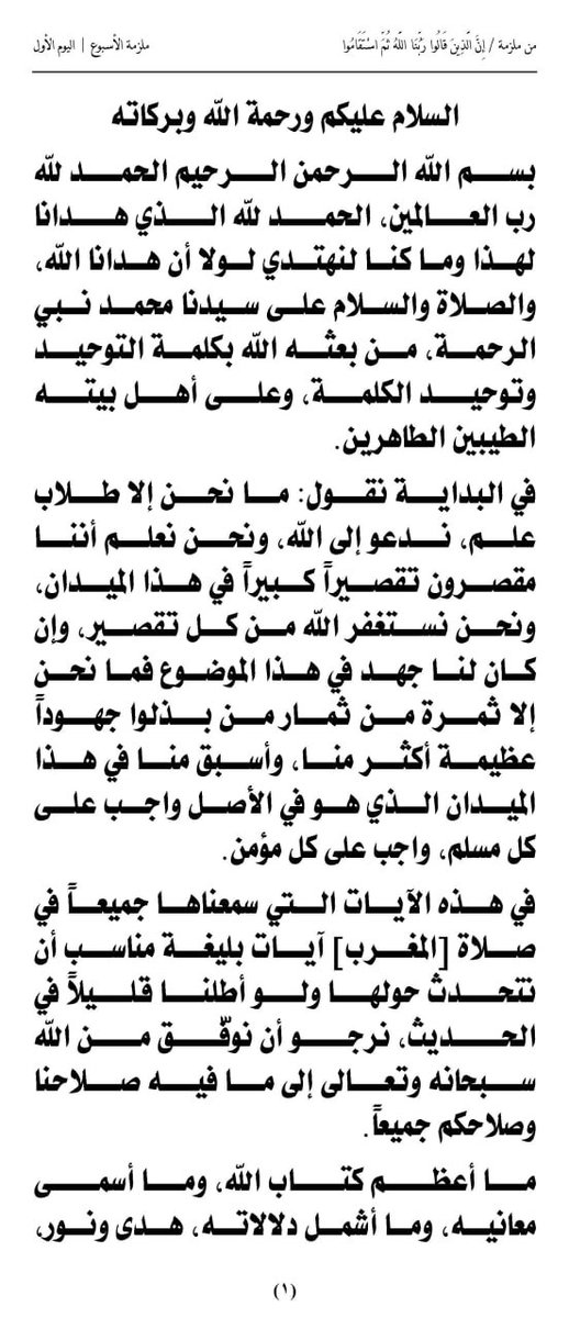 Kono_AnsarAllah's tweet photo. (1) دروس من هدي القرآن الكريم
ملزمة الأسبوع 
((إِنَّ الَّذِينَ قَالُوا رَبُّنَا اللَّهُ ثُمَّ اسْتَقَامُوا)) 1-5
الشهيد القائد السيد حسين بدرالدين الحوثي https://t.co/HoMqaIr0gc