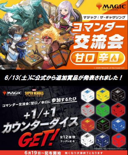 ○17時～ ホロカ 交流会 ○19時～23時まで MTG『コマンダー交流会