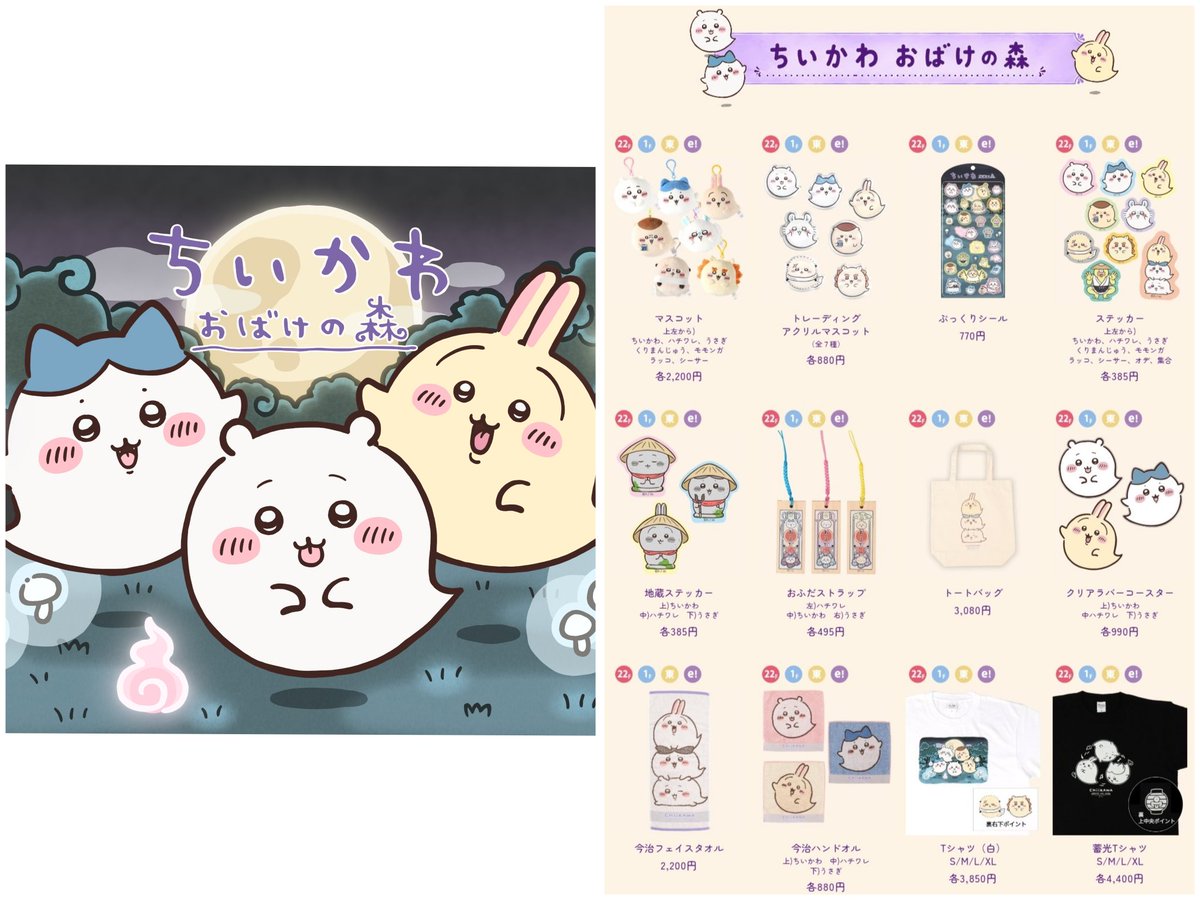chiikawa_info's tweet photo. 【本日のちい活】

7/25(土曜)

★エニマイくじ ちいかわ 発売
(セブン-イレブン、イトーヨーカドー)
★ちいかわおばけの森 初日 / グッズ発売
★ちいかわ、パルコ、夏。お買い上げノベルティ / オリジナルステッカー配布日
(※ステッカーはポケパル払いまたはPARCOカードでの支払い限定)

続く⇩ https://t.co/y79lV4ZeaM
