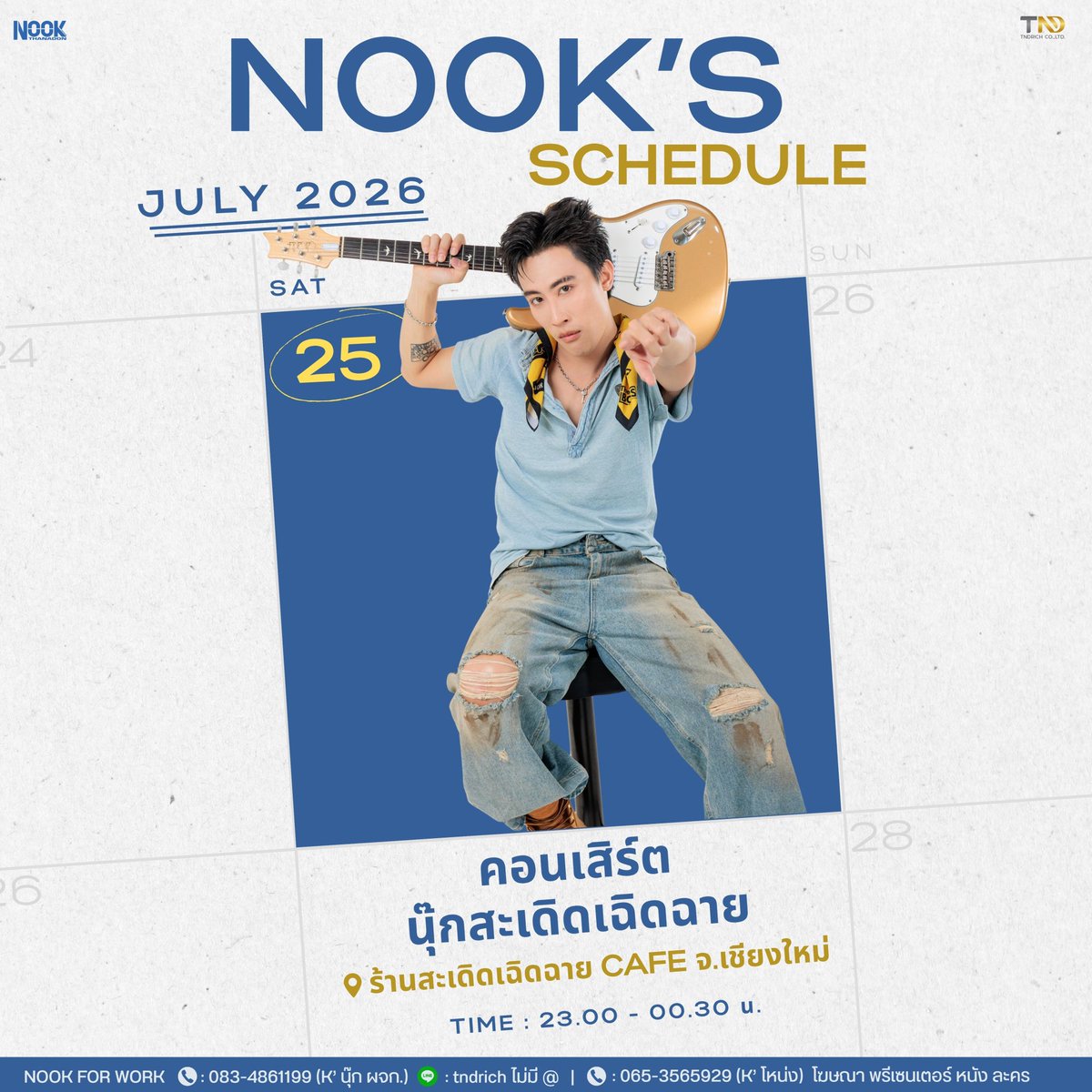 Nook_Official's tweet photo. 𝐍𝐨𝐨𝐤 𝐓𝐡𝐚𝐧𝐚𝐝𝐨𝐧’𝐬 𝐒𝐜𝐡𝐞𝐝𝐮𝐥𝐞
𝟐𝟓 𝐉𝐮𝐥𝐲 𝟐𝟎𝟐𝟔

🎤 คอนเสิร์ต นุ๊กสะเดิดเฉิดฉาย
📍 ร้านสะเดิดเฉิดฉาย Cafe จ.เชียงใหม่
🥁 RICHBAND 
🕚 23.00 - 00.30 น.

🎫 บัตรหน้างาน
https://t.co/q3g9TFnnFb

♦️ ไลฟ์สตรีม
https://t.co/TbuVzpqx7n

#นุ๊กธนดล #RICHBAND
#NookThanadon
#NookThanadonOfficial