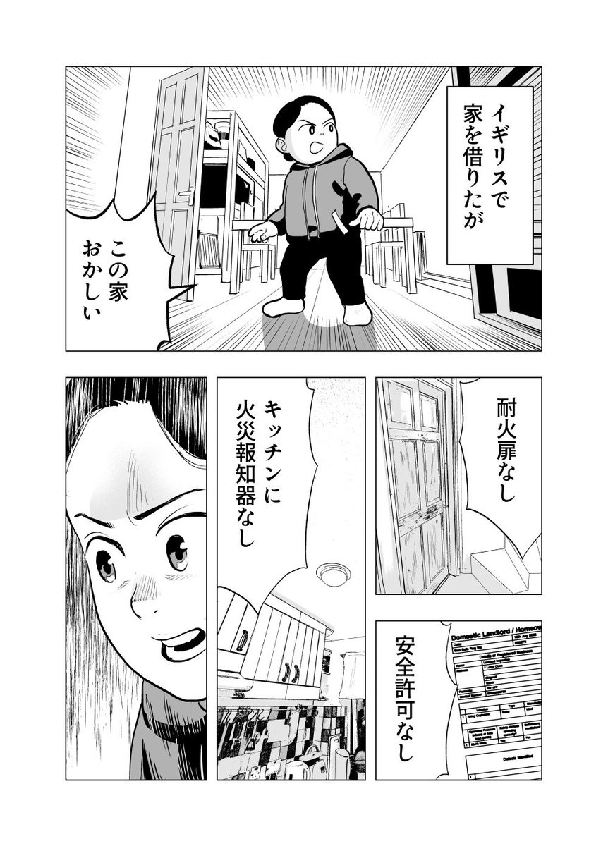 wakasato_'s tweet photo. イギリスで不当な追い出し圧力に対抗した体験　1/3 https://t.co/6Oo6EOR1y8