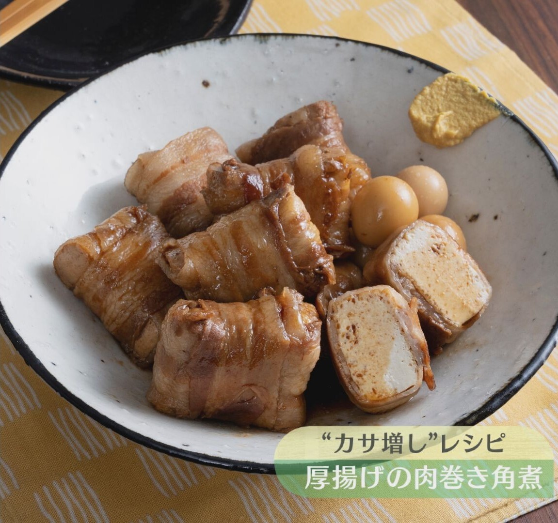 厚揚げ