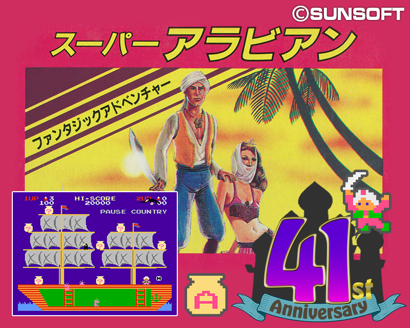 sunsoftgames's tweet photo. 【今日はなんの日👀】
7月25日は「スーパーアラビアン」発売41周年！おめでぴょーっ🎉

わちのお気に入りは　無敵のスーパーボールにょ！
でもなかなか出てこにゃいし　クリアもむずかしいじょ…

みんにゃはどうだったかぷ？

#スーパーアラビアン #ファミコン #レトロゲーム https://t.co/yMkDsCjbKm