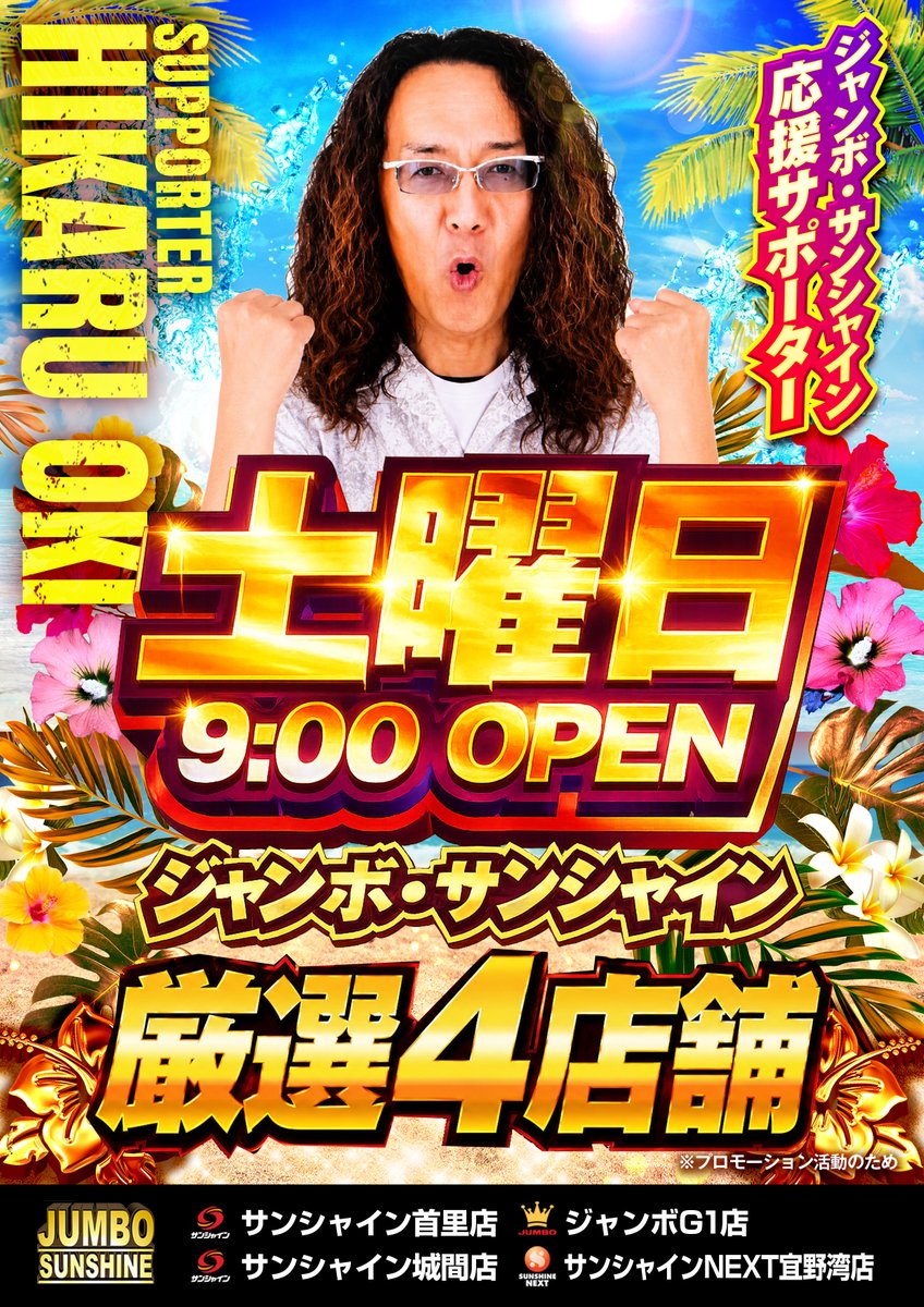 きたきたぁぁぁ土曜日！ワッショショーイ🤟 いくぜぇやるぜぇ