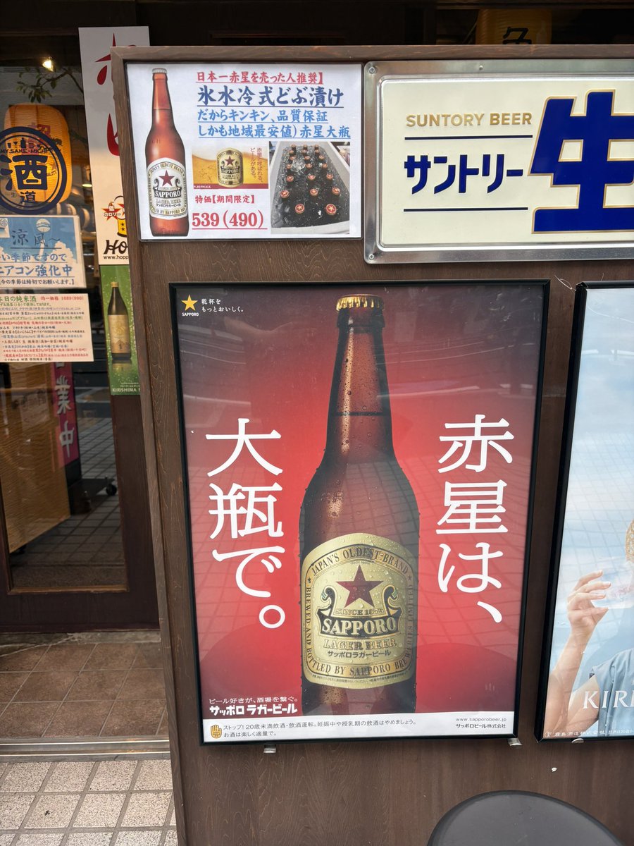 sakemichi1970's tweet photo. 今日も日中は暑くなりそうですね〜
そんな週末の昼呑みには、
冷蔵庫で一日寝かした後に氷水冷式どぶ漬けの赤星大瓶！
しかも席料やお通しなどケチくさいことはナシで
地域最安値、店内エアコン強化中ときたもんだ。
逆に外に出た瞬間、暑さでぶっ倒れる確率もありますが駅近なのでなんとかなりますよ https://t.co/x0EaG9FSXc
