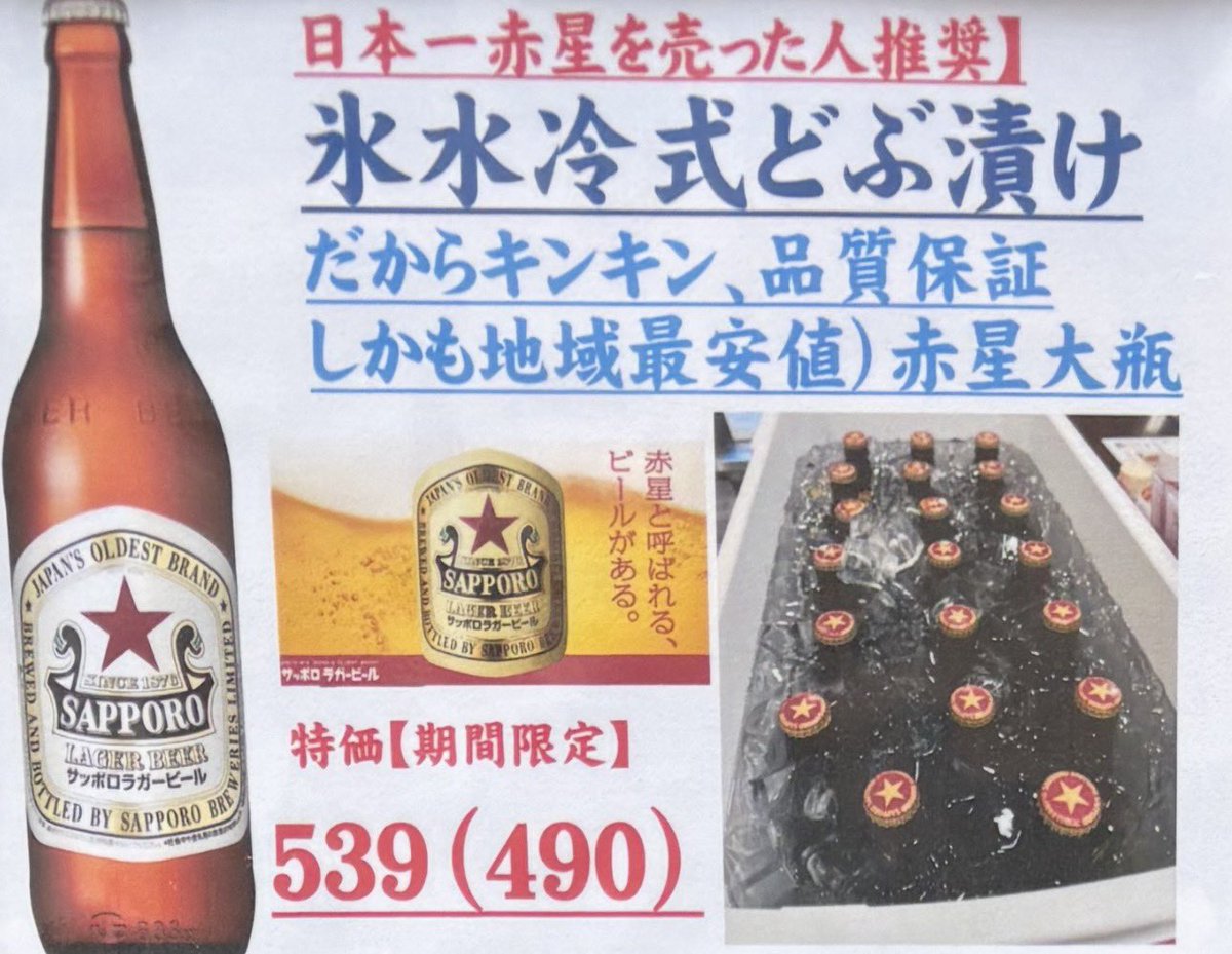 sakemichi1970's tweet photo. 今日も日中は暑くなりそうですね〜
そんな週末の昼呑みには、
冷蔵庫で一日寝かした後に氷水冷式どぶ漬けの赤星大瓶！
しかも席料やお通しなどケチくさいことはナシで
地域最安値、店内エアコン強化中ときたもんだ。
逆に外に出た瞬間、暑さでぶっ倒れる確率もありますが駅近なのでなんとかなりますよ https://t.co/x0EaG9FSXc