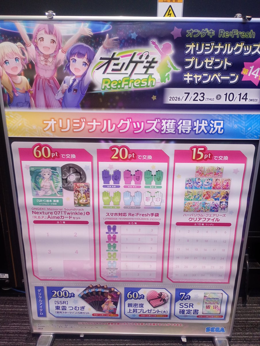 r1_hiroshima's tweet photo. 当店も7Fにてオンゲキのキャンペーン実施中です！
まだまだ在庫ございます！

商品の交換をご希望のお客様はお近くのスタッフにお声がけ頂くか、QR呼び出しをご利用ください！

#広ラ #ラウンドワン広島 #オンゲキ https://t.co/Ers2pVcnKu