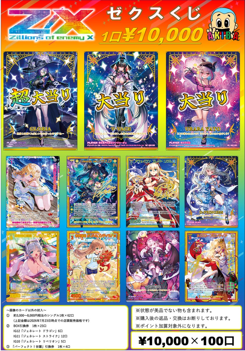 販売情報】#ZX_TCG 新たに2種類のくじをご用意しました！ 既存のくじ