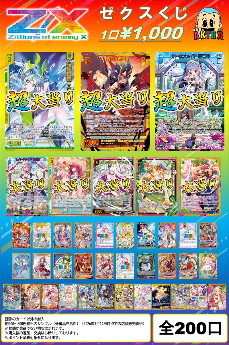 販売情報】#ZX_TCG 新たに2種類のくじをご用意しました！ 既存のくじ