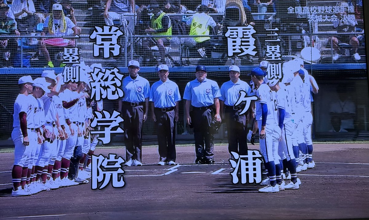 shuhei601's tweet photo. 茨城大会 決勝

常総学院vs霞ヶ浦 https://t.co/X5DXumIk7d