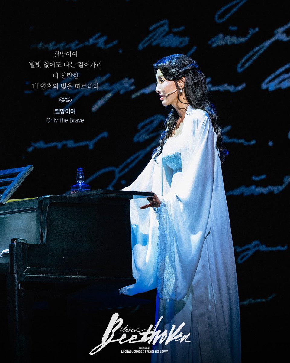 emk_musical's tweet photo. 𝟐𝟎𝟐𝟔 𝐌𝐮𝐬𝐢𝐜𝐚𝐥 𝐁𝐄𝐄𝐓𝐇𝐎𝐕𝐄𝐍
⠀
“절망이여
별빛 없어도 나는 걸어가리
더 찬란한
내 영혼의 빛을 따르리라”
⠀
#뮤지컬 #베토벤
2026.6.9~8.11 세종문화회관 대극장 https://t.co/8T3hRlIwPm