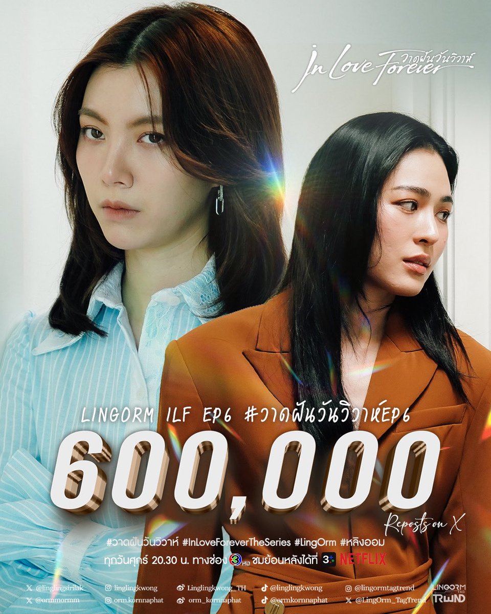 LingOrmTagTrend's tweet photo. 🎉Congratulations to LingOrm For 600K Reposts on X💜

Morning 600K ค่ะที่รัก 🤩🤩 พี่อย่าตึง มีอะไร ไม่ต้องค่อย ๆ คุย

LINGORM ILF EP6
#วาดฝันวันวิวาห์EP6
#LingOrm #หลิงออม https://t.co/6V1GV8WKYb