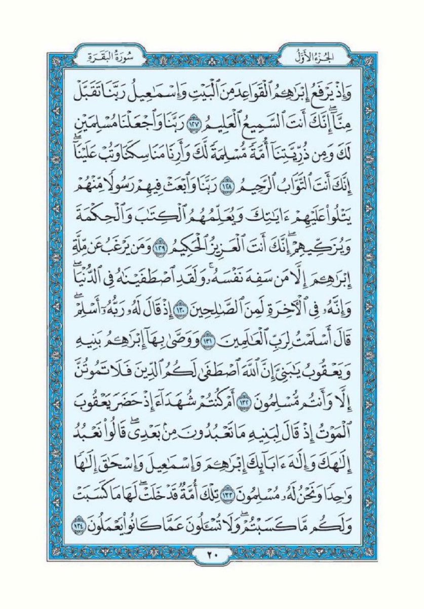 albaqaradaily's tweet photo. تذكير لقراءة سورة البقرة تطبيقاً لقول الرسول ﷺ "اقرأوا سورة البقرة فإن أخذها بركة وتركها حسرة ولا تستطيعها البَطَلة".

اللهم أرزقنا فضلها وبركتها وافتح لنا بها أبواب الخير والرزق والسعادة، واجعل هذه الصفحة صدقة جارية لي ولوالدي ومن قام بنشرها من بعدي.

سورة البقرة- صفحة ١٩ https://t.co/HaGVAjWTCn