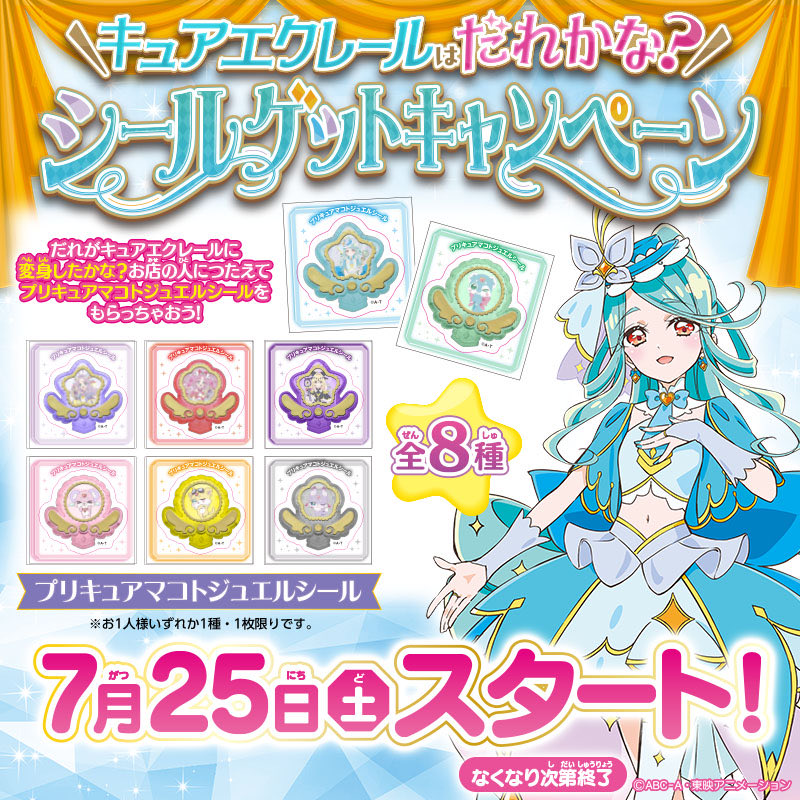 GBO_fmt_malp's tweet photo. 📣なくなり次第終了！
キュアエクレールはだれかな？シールゲットキャンペーン💙

#ガシャポンバンダイオフィシャルショップ

当店のスタッフに
「キュアエクレールに変身した人の名前」を伝えると
「プリキュアマコトジュエルシール」をプレゼント💕

#precure #名探偵プリキュア https://t.co/uj0dcfB5or