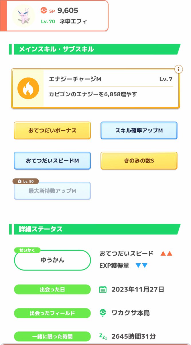 K8pqcme9H0y2qCH's tweet photo. #ポケスリわたしの相棒 
#ポケスリ3周年をみんなで
ずっと一緒の子達です💜💝 https://t.co/GzWzOfLbki