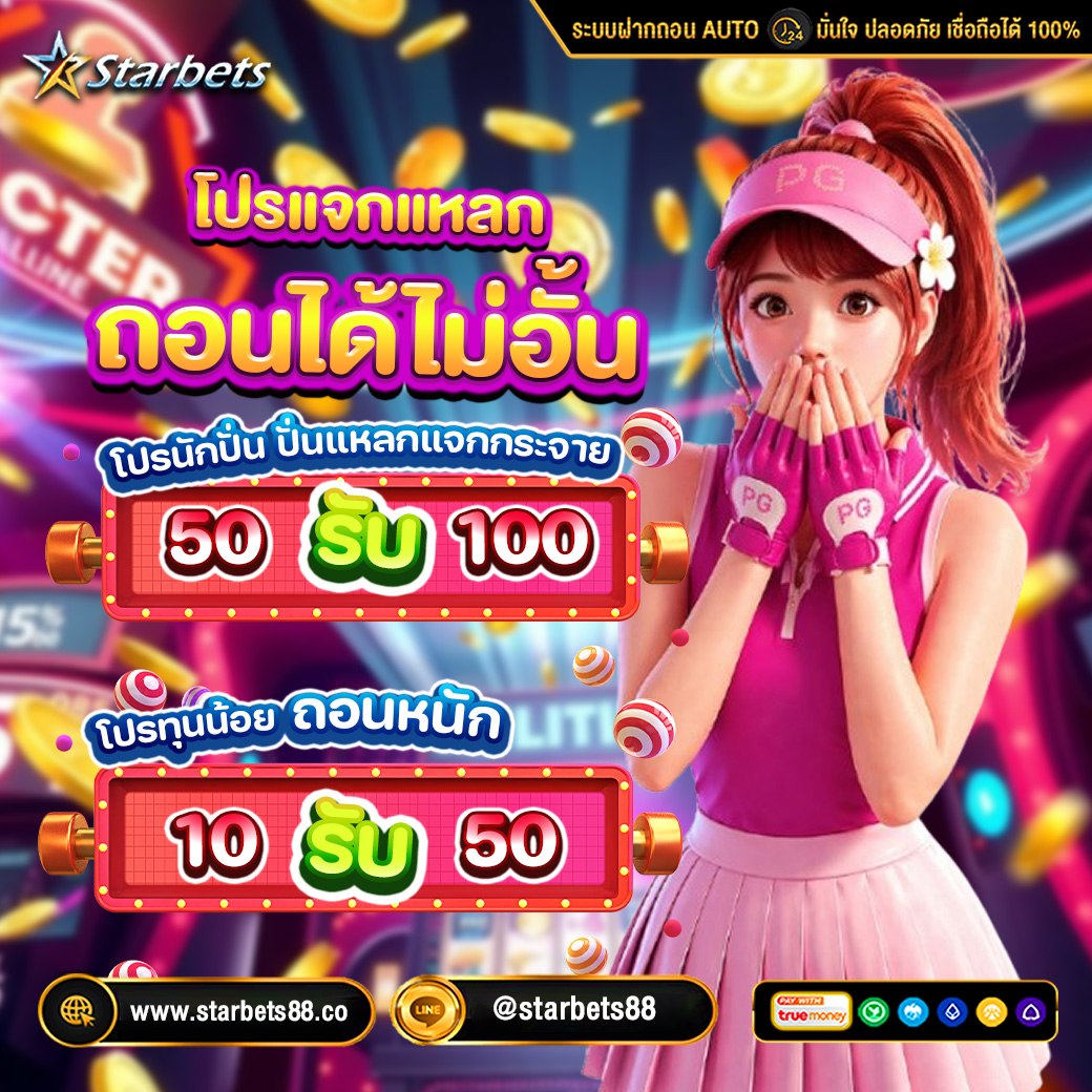 serious7891's tweet photo. 🆕สมาชิกใหม่ทุนน้อย

💸ฝาก 10 รับ 50
ถอนได้ 100
💸ฝาก 50 รับ 100
ถอนได้ 500

รับได้ทุกวัน

✅ฝากกดติดตาม+ กดรี♻️+กดใจ❤️+คอมเม้น💬
✅ > https://t.co/N7qkJ93fg6

#เว็บดีแนะนำ #เครดิตฟรีไม่ต้องฝากไม่ต้องแชร์ล่าสุดวันนี้ #10รับ50 https://t.co/0PLGdNVmJw