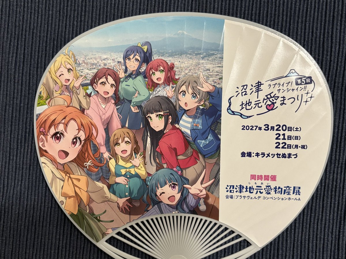 bluestyle_yahoo's tweet photo. 今日と明日は、沼津の夏まつりです🎆
ラブライブの関係者の方より、大量のうちわを頂きました✨
今年も楽しみましょう❗

#沼津夏まつり
#Aqours https://t.co/wVUA2blPyK