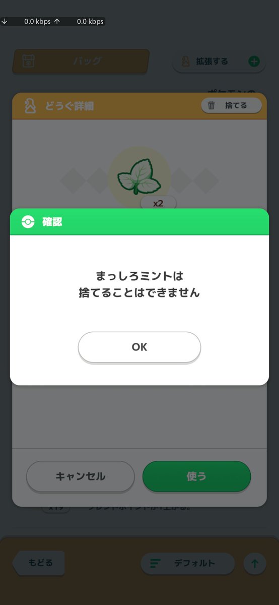 UVER_ENCOUNT's tweet photo. ポケモンに対する愛情が一切ない人しか使わないアイテムを捨てることが出来ないのはポケスリの運営どうかしてるぜ！！！ https://t.co/FDPeYEWOWc