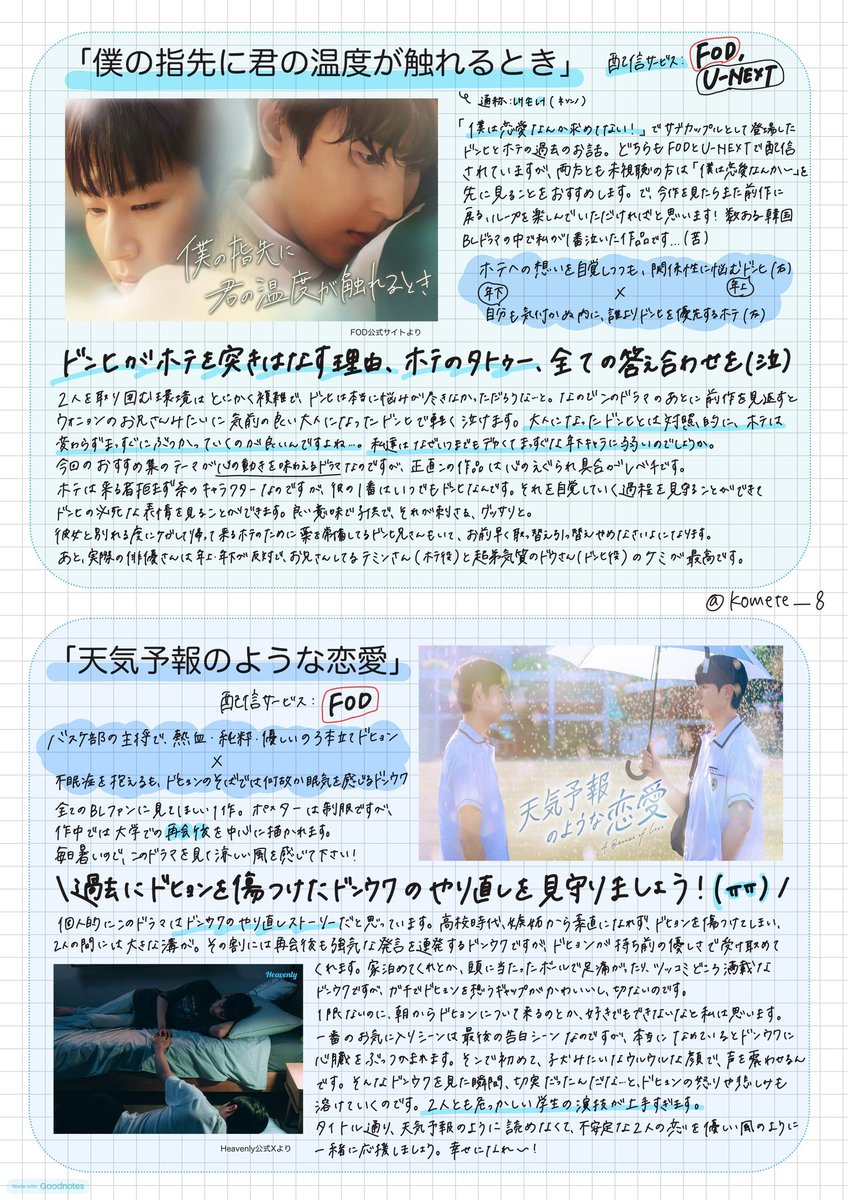 komete_8's tweet photo. こんにちは☀️
「心の動きを味わいたい人にオススメの #韓国BLドラマ 集」を作ってみました！

長かった怒涛の韓国BL供給が終わってしまいましたね泣
そこで、5つの作品に絞って私の考える韓国BLドラマの魅力をたっぷり詰め込みました。
皆さんのおすすめもぜひ、教えてください！ https://t.co/9YHHvM3SK0