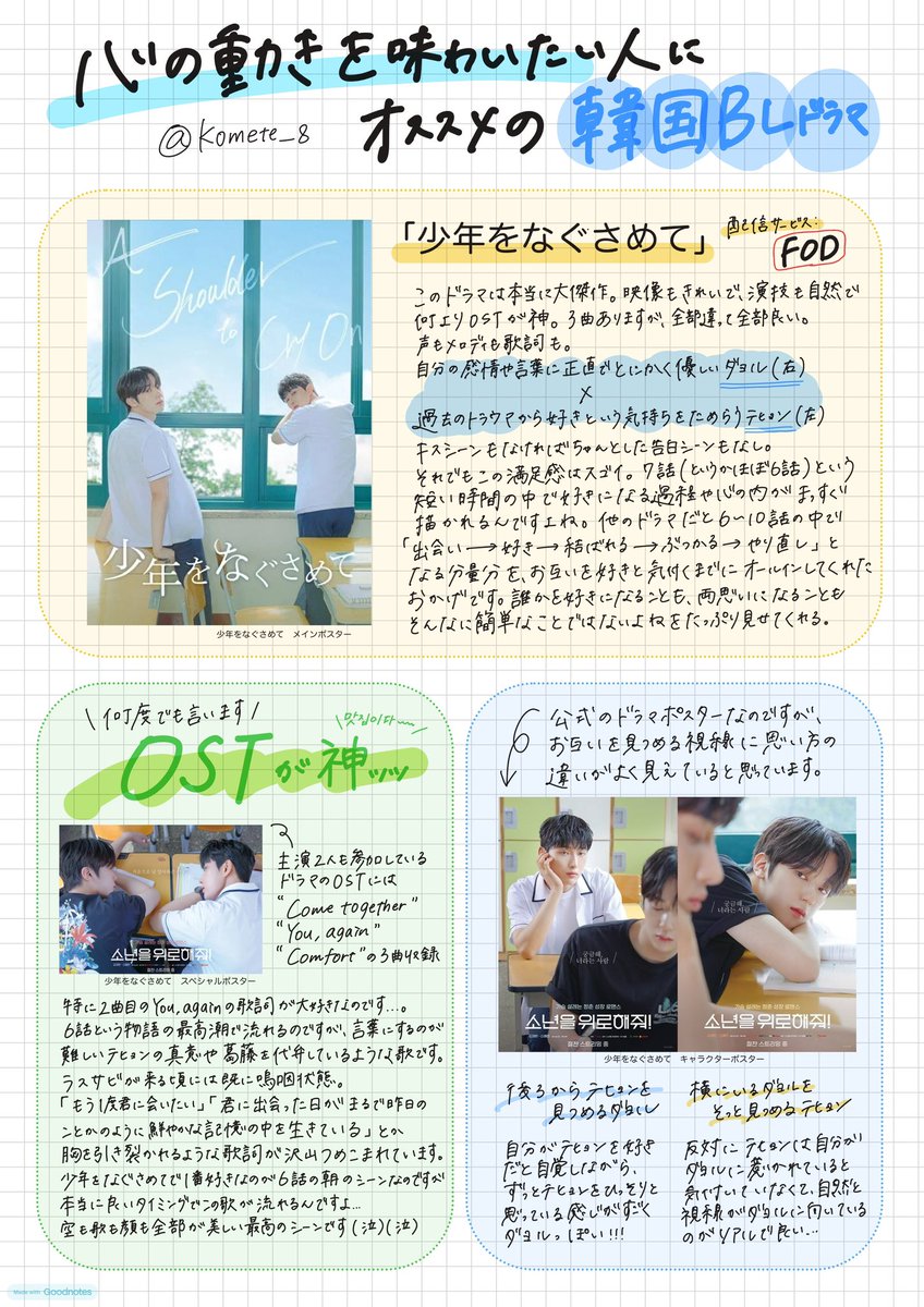 komete_8's tweet photo. こんにちは☀️
「心の動きを味わいたい人にオススメの #韓国BLドラマ 集」を作ってみました！

長かった怒涛の韓国BL供給が終わってしまいましたね泣
そこで、5つの作品に絞って私の考える韓国BLドラマの魅力をたっぷり詰め込みました。
皆さんのおすすめもぜひ、教えてください！ https://t.co/9YHHvM3SK0