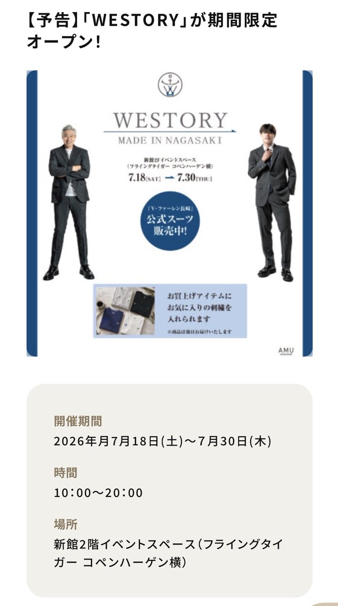 SlacksEminento's tweet photo. おはようございます☀️
暑い日が続いてますね

本日もアミュプラザ長崎ポップアップショップオープンしております🙌

お出かけの際、ぜひお立ち寄りください

 #エミネントスラックス #アミュプラザ長崎  #WESTORY #vvaren #velca https://t.co/EVqZOS7XUk