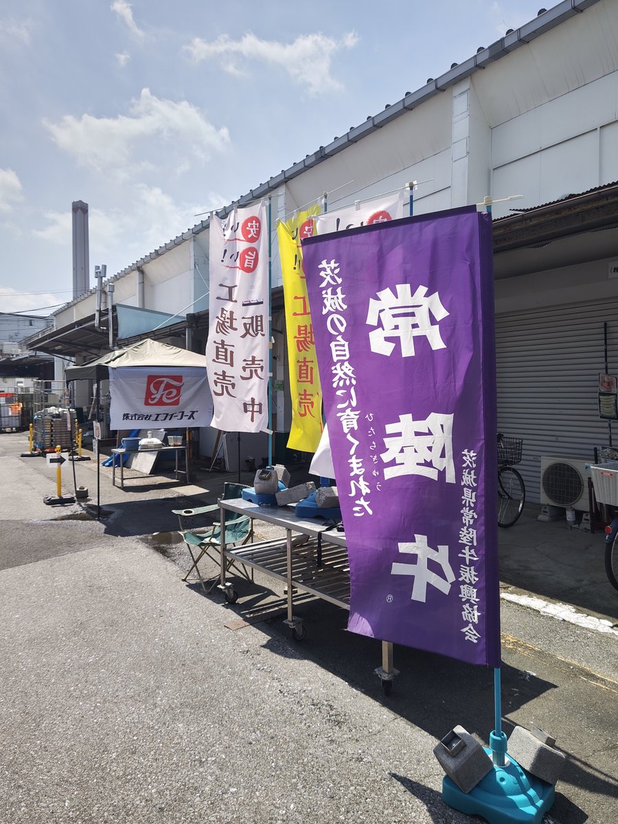 tetsu19730731's tweet photo. 工場直売やってます〜
食堂棟裏手
１１時まで
加工工場 https://t.co/REcsBQ4Gok