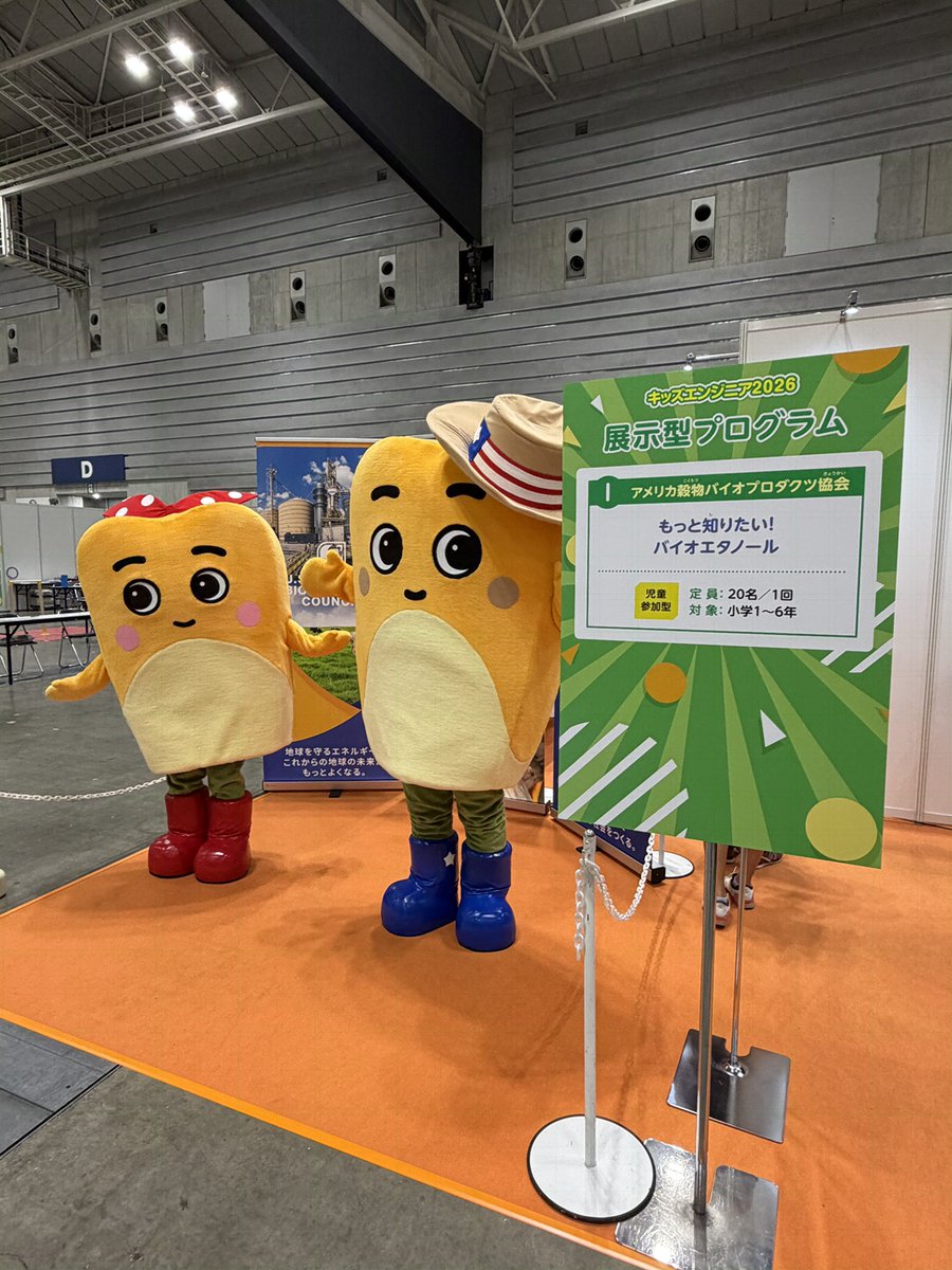 cornbioethanol's tweet photo. キッズエンジニア2日目がスタート！

本日もデンくん・コニーちゃんがブースでお待ちしています🌽E10ガソリン対応バイクも展示中🏍️

アメリカ穀物バイオプロダクツ協会の「もっと知りたい！バイオエタノール」ブースは予約なしでご参加いただけます！

ぜひお気軽にお越しください✨️

#キッズエンジニア