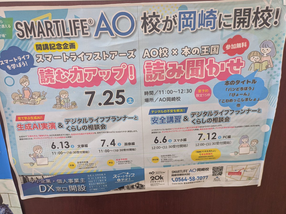 okazaki_hon_cd's tweet photo. 弊社スタッフによる読み聞かせ会も開催しております。

よろしくお願いいたします🙇 https://t.co/ySiaIhaTea