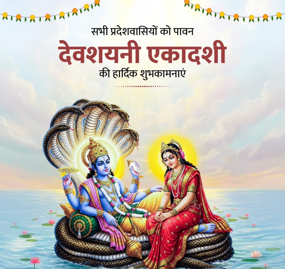 RajendrMahwaBJP's tweet photo. सभी प्रदेशवासियों को पावन देवशयनी एकादशी की हार्दिक शुभकामनाएं!

भगवान श्रीहरि विष्णु की कृपा से सभी के जीवन में सुख, समृद्धि, आरोग्य एवं खुशहाली का संचार हो। https://t.co/aA3ZtzJe6w