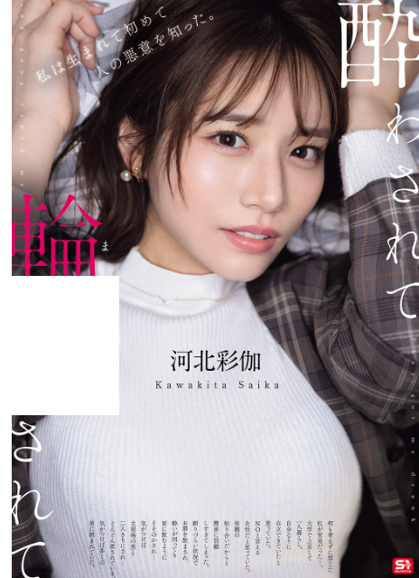 digital_rabbit1's tweet photo. 河北彩伽が魅せる、緊迫感あふれるシチュエ���ションドラマ！信じていた状況が一転、酒席の雰囲気と男たちの思惑に流されていく極限状態――。葛���の末に翻弄されていく姿をリアルに描いた必見の話題作！
#河北彩伽 #シチュエーション #話題作 #必見 

👇本編動画はリプ欄へ https://t.co/LDo3PSTiDR