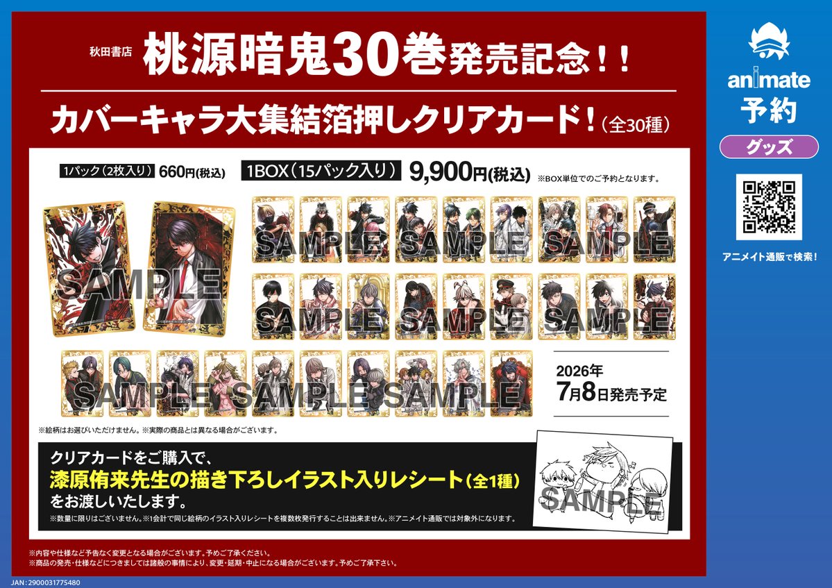 グッズ再入荷情報】 『桃源暗鬼30巻発売記念！！カバーキャラ大集結