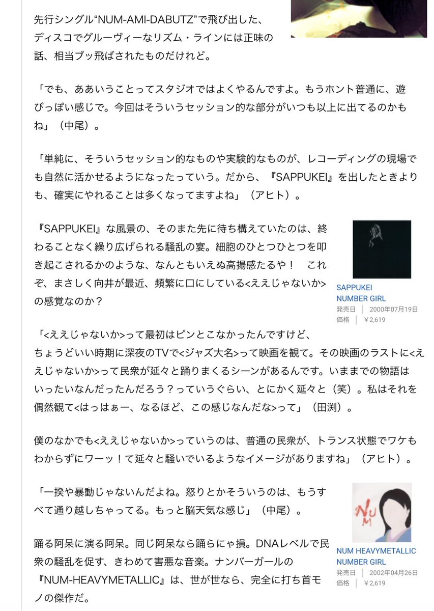 numbergirl2019's tweet photo. 面白おじさんのままで終わらせるのもアレなので、this isの真面目なトークも。タモリが出演した「ジャズ大名（1986年）」という映画作品にリスペクトを捧げる向井なんだけど、これはMステに出演するうえでのリップサービスというわけではなくてガチのやつなんですよ。向井秀徳バンド理論の核なんです。 https://t.co/xLyH5LnU3h
