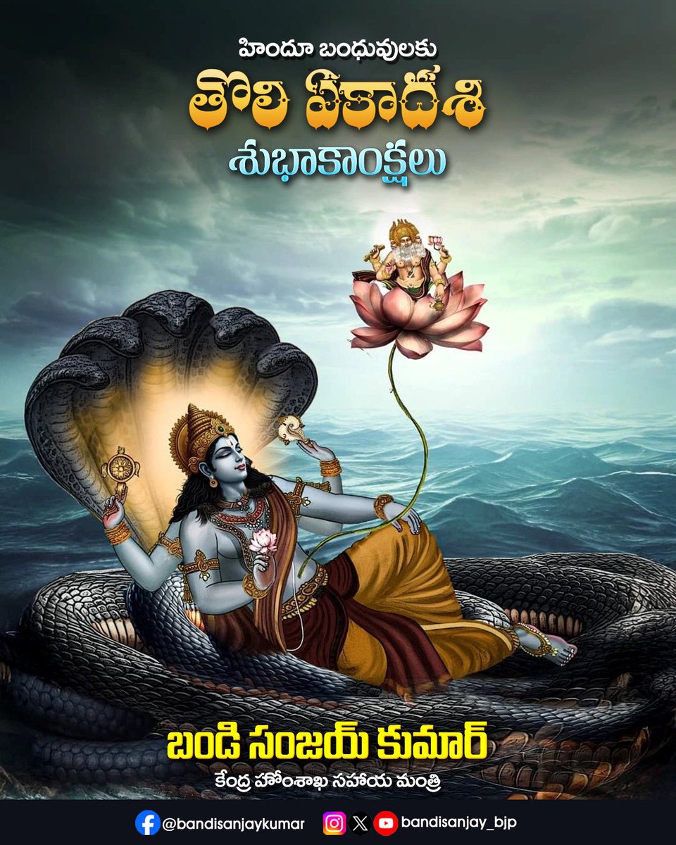 bandisanjay_bjp's tweet photo. హిందూ బంధువులకు తొలి ఏకాదశి శుభాకాంక్షలు.
#ToliEkadashi #AshadiEkadashi https://t.co/HJvdywDlM4