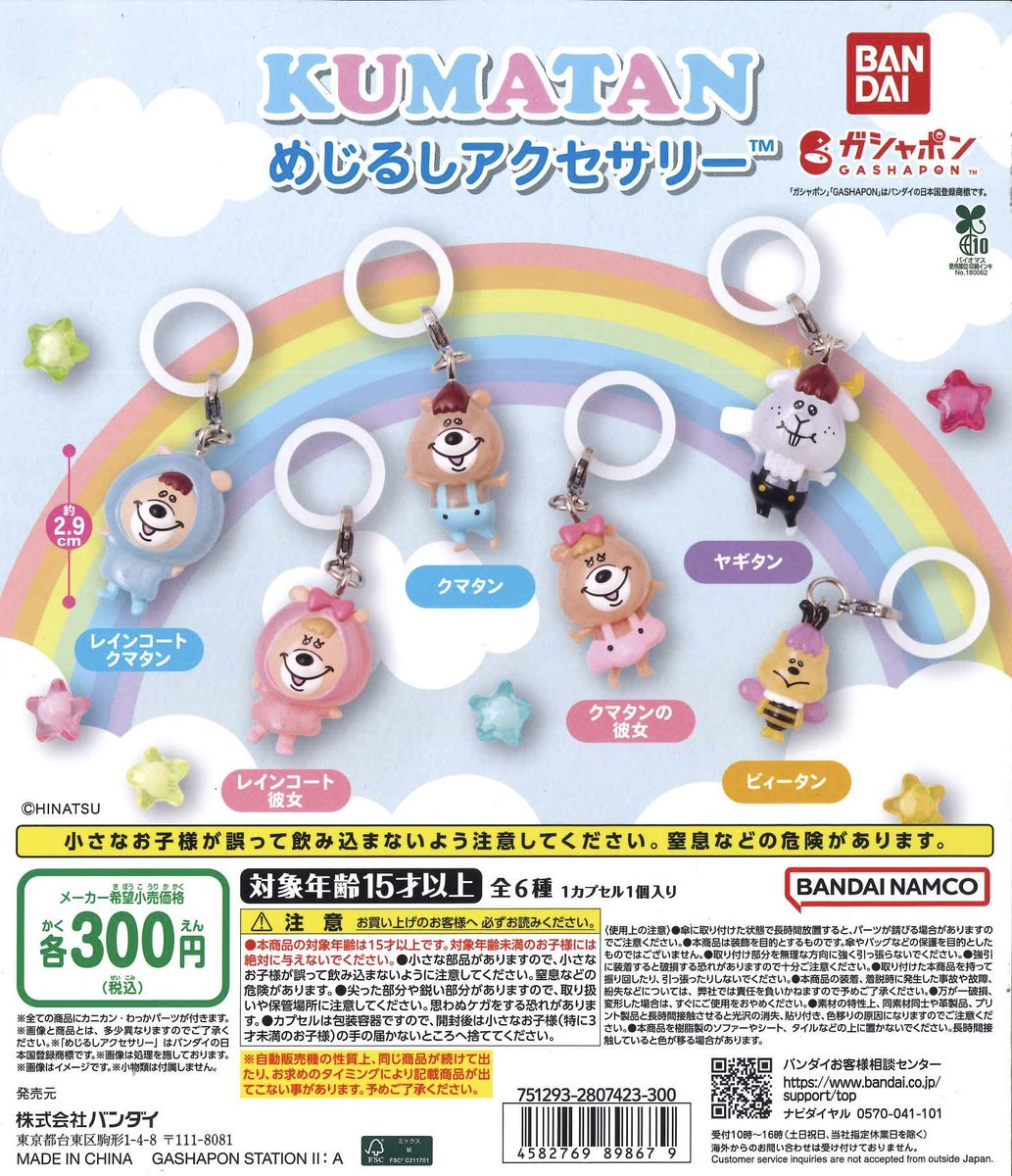 Cpla_colorful's tweet photo. 🍓本日の再入荷商品🍓

📍クマタン めじるしアクセサリー

おひとり様3回
並び直し不可

とさせていただきます。
数に限りがありますので売り切れの際はご了承の程よろしくお願いいたします。

#カラフルタウン
#シープラ
#シープラカラフルタウン岐阜 
#カプセルトイ https://t.co/9EQfcgCM0d