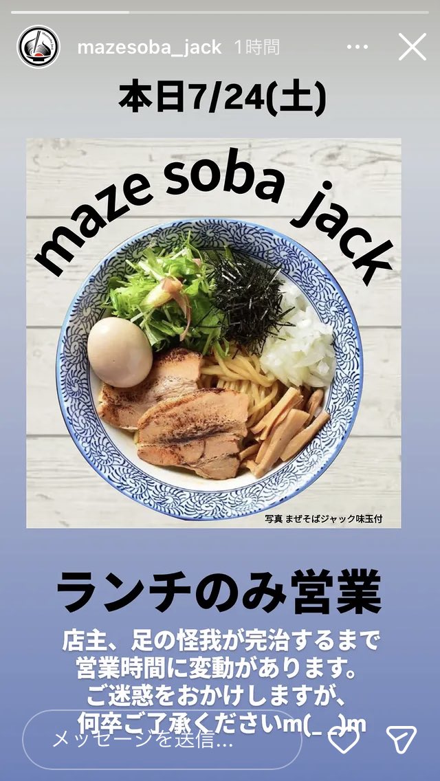mazesoba_jack's tweet photo. 本日ランチ営業のみとさせて頂きます。
店主、足の怪我が完治するまで営業時間に変動があります。
ご迷惑をお掛けし申し訳ございません🙇 https://t.co/PQO5BLLyz2