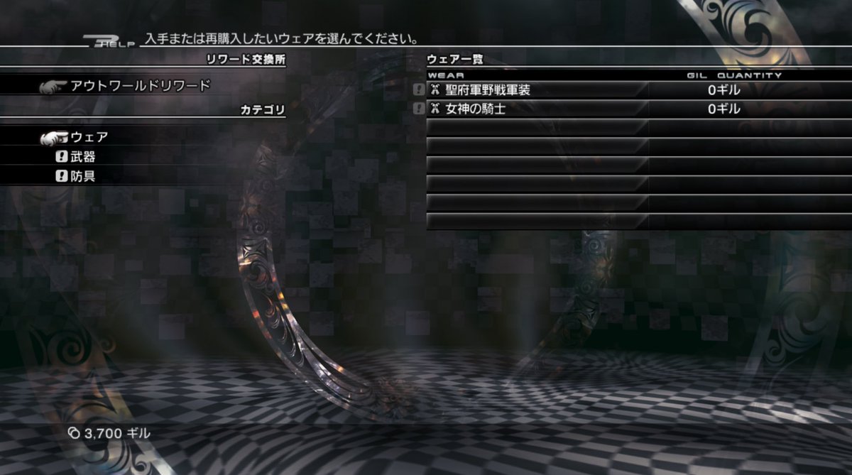 ego_swallow_ro's tweet photo. #FF13LR 初見プレイ💡

とりまデフォルトあるがままプレイしたいので、追加DLC＆前二作のクリア特典は受け取らない🈲

勝手にアイテム欄に入らず、特典を交換所に預けたまま受け取らない選択をできるのはイイね💡
個人的に初見から大量のDLC装備がアイテム欄にあるとゴチャ付いたり変に悩むのでｗ😇 https://t.co/n7KgW4xbcD