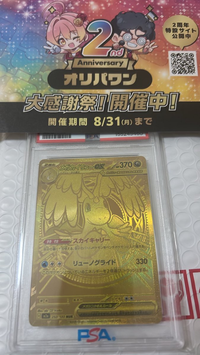 numaiti's tweet photo. トレカガチャといえば、オリパワン（@oripaone）！！

メガカイリューが届きました！

#オリパワン当選報告 https://t.co/ruDeaTlsJK