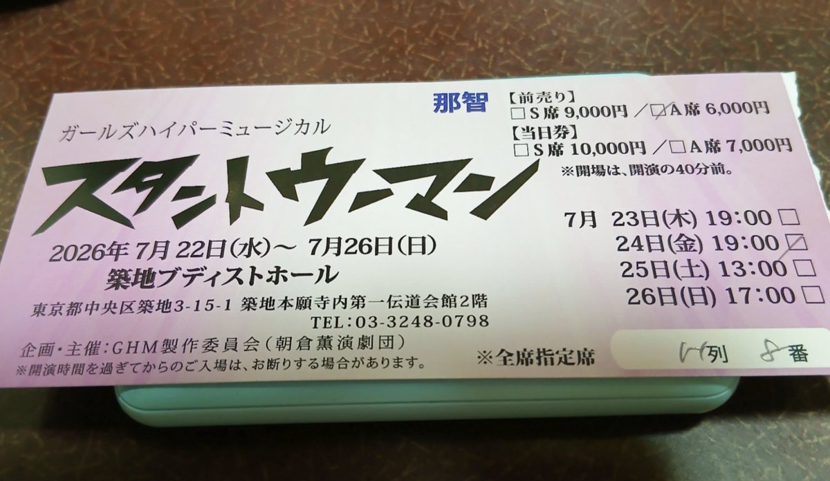 7_fmajor7's tweet photo. 2026.07.24 舞台観劇
#築地ブディストホール

#スタントウーマン26 那智組公演。
伝説のスタントウーマン・マリーと、彼女に憧れる少女アキの話が並行して描かれたミュージカル🎶2人が対峙してからのクライマックスが圧巻😳役者全員白色の衣装😳26日まで
#その身体映画スターにくれてやれ #親バカ観劇 https://t.co/VEiQnLzfaM