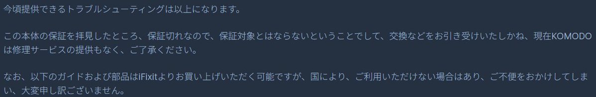 NeoNusso's tweet photo. Steam Deck、ダメ元でサポートとやり取りしてみたが、本当に修理してくれないんだな。。「ご了承ください」はなかなかすごい。 https://t.co/xiSsvTOyWD