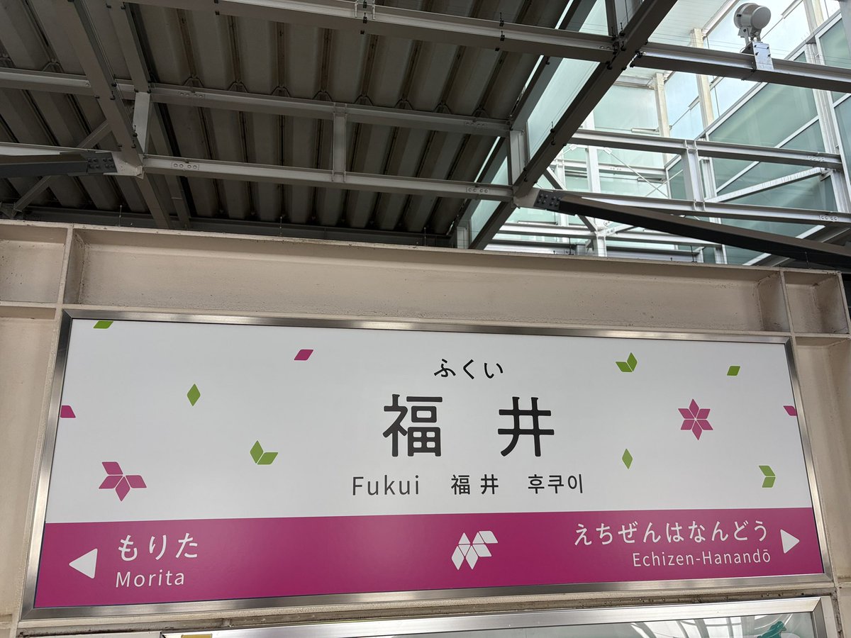_Beeans's tweet photo. 福井〜🦕 https://t.co/RWP1zIGktt