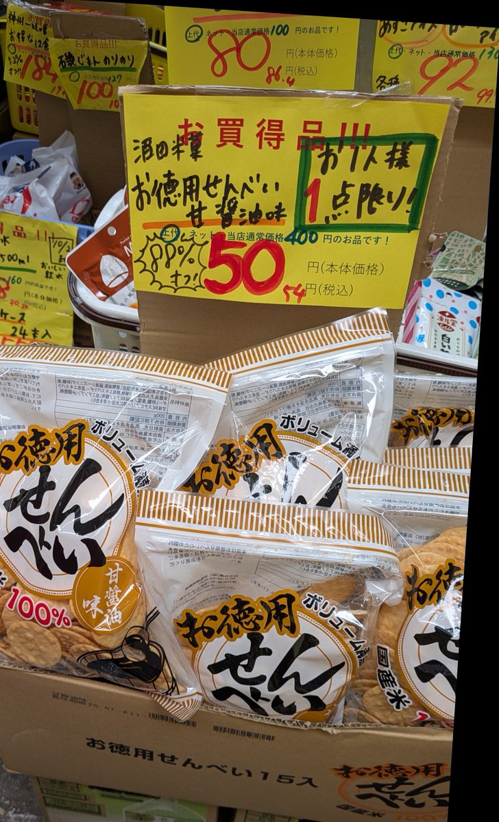 wakea_snbys's tweet photo. おはようございます😊
WAKEA千林店です✨✨

お買い得商品のご紹介です👍️
🉐酒田米菓　お徳用せんべい甘醤油味🉐
参考上代400円の品が税込54円⚡️
↓↓88%オフ↓↓

🉐非常用飲料水　スーパーセーブ500ml🉐
参考上代160円の品が税込30円⚡️
↓↓83%オフ↓↓ https://t.co/RmagHhcQq1
