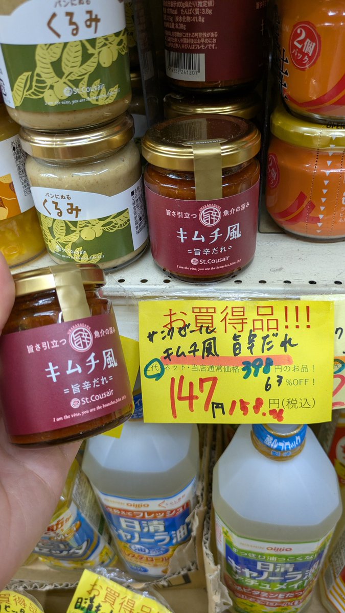 wakea_snbys's tweet photo. 🉐ココナッツサブレ各種🉐
参考上代150円の品が税込108円⚡
↓↓33%オフ↓↓

🉐サンクゼール　キムチ風旨辛だれ🉐
参考上代398円の品が税込158円⚡
↓↓63%オフ↓↓

⚠️当店商品のお取り置きはお断りしております🙇
本日も皆様のご来店お待ちしております😺♪
#千林商店街　#訳あり
#WAKEA　#酒田米菓 https://t.co/h2ZVwMiRf0