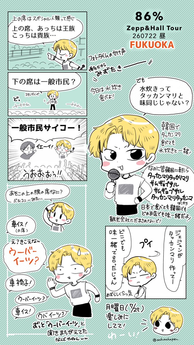 achachapen's tweet photo. 260722 JAEJOONG ZEPP &amp; HALL LIVE TOUR – 86% – 福岡　　
水炊き〜〜〜〜

#JAEJOONG #ジェジュン #김재중 #金在中 #JAEJOONG_TOUR_86PERCENT https://t.co/uYZl17GmYw