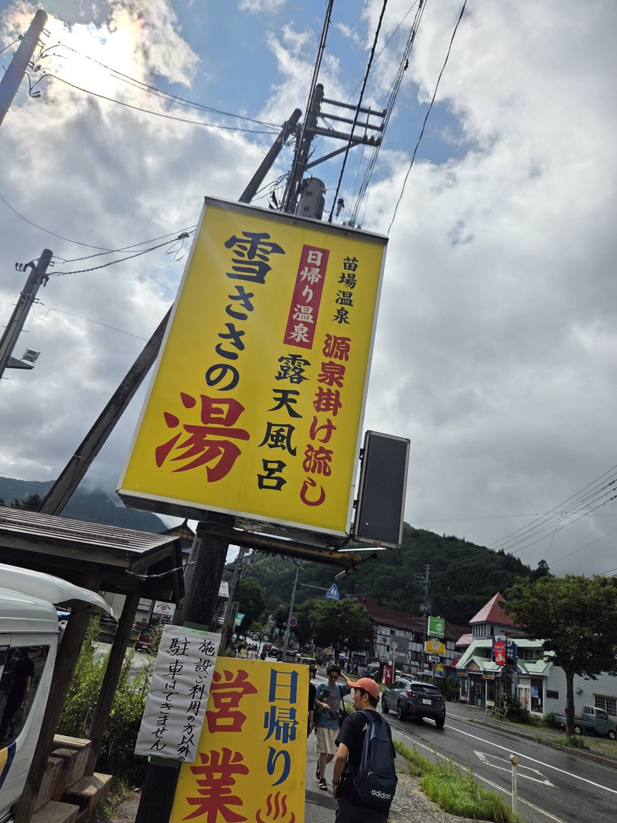 ibiru's tweet photo. 雪ささの湯で朝風呂。源泉掛け流しの快楽。湯上がりに温かいごはん。本当に50歳すぎてからのフジロックは湯治だよなあ #fujitock https://t.co/Cmjt3Piufr